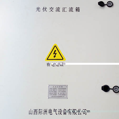 光伏直流彙流箱